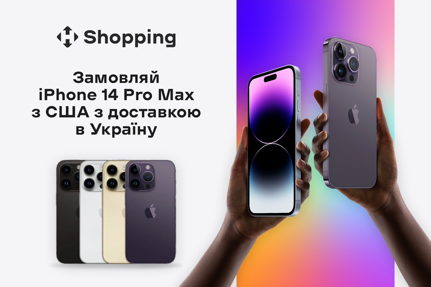 Купуй новий iPhone та заощаджуй до 50000 гривень!