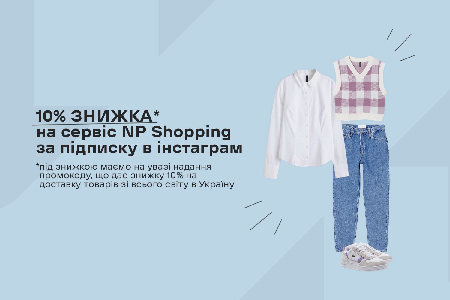 "Привітання" від Nova Poshta Shopping: промокод - лише за підписку і коментар