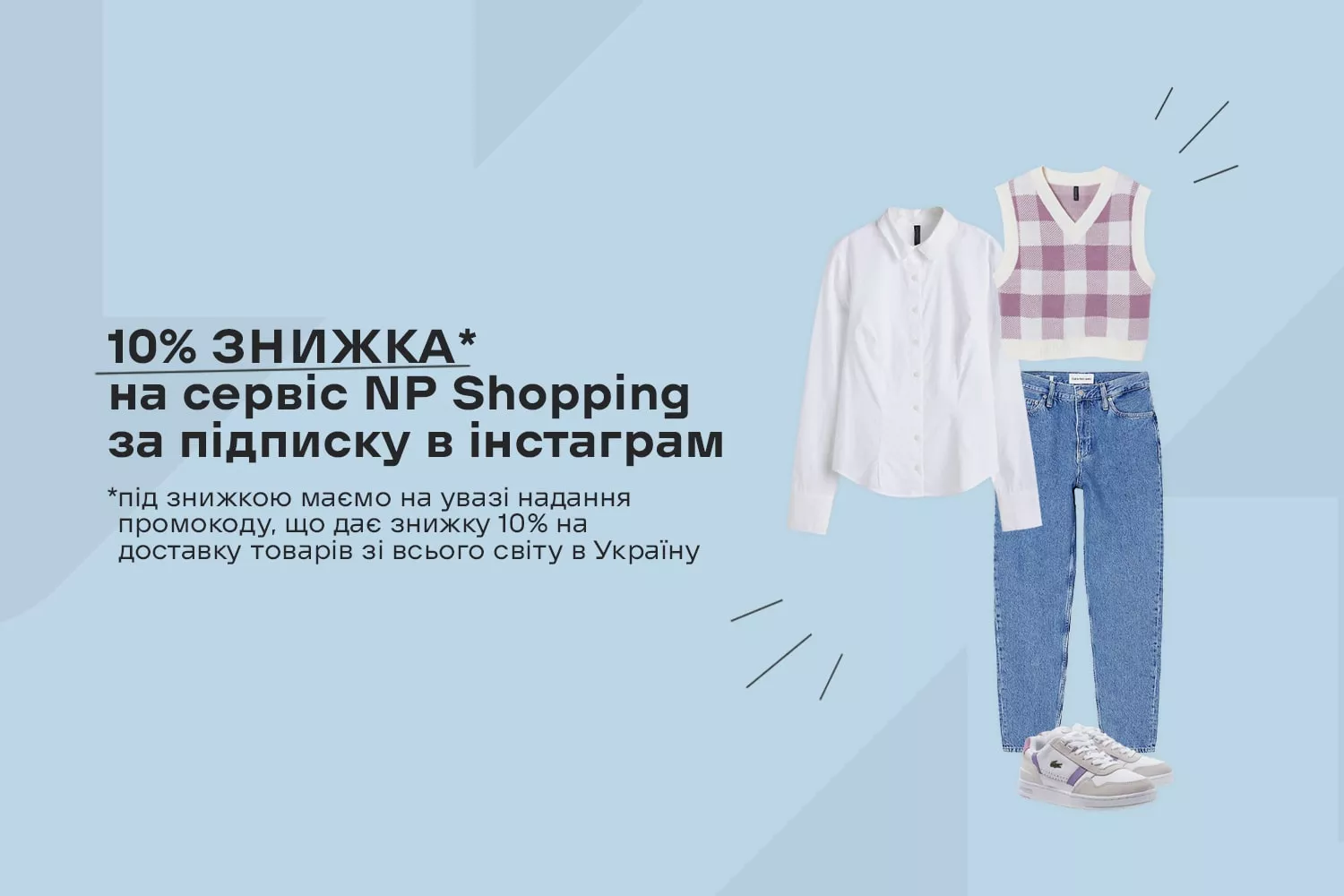 "Привітання" від Nova Poshta Shopping: промокод - лише за підписку і коментар