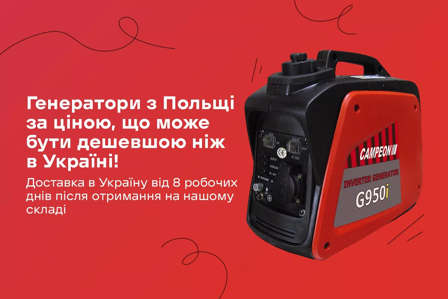 Генератори з Польщі – швидко, вигідно та дозволено до транспортування в Україну
