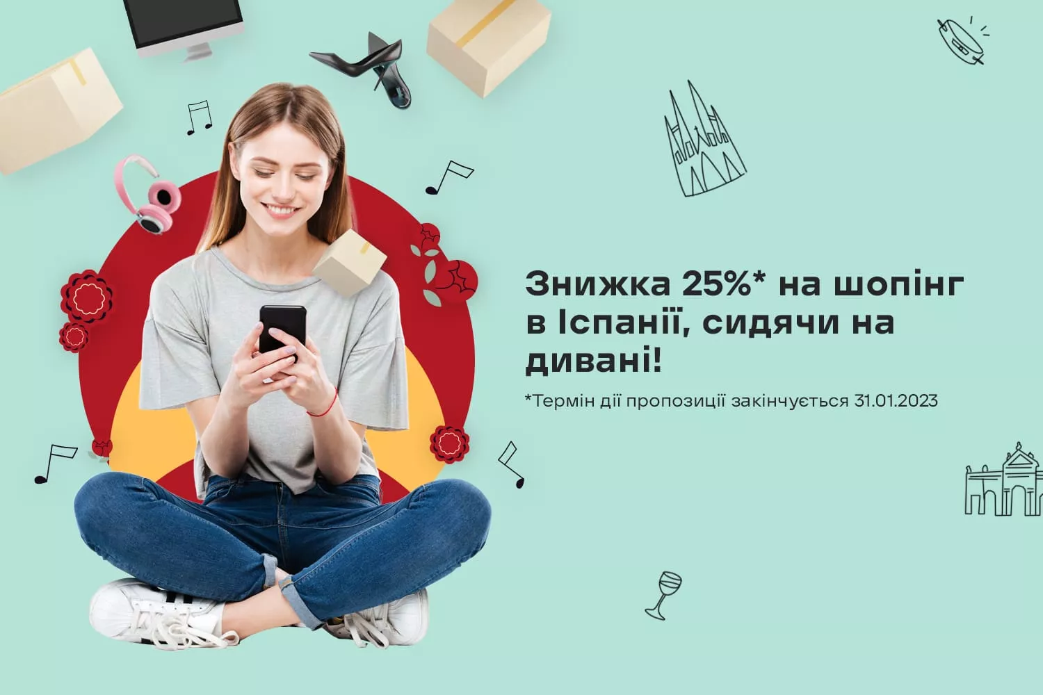 Знижка - 25% на Шопінг в Іспанії, сидячи на дивані! Неймовірна пропозиція: з 17.11.2022 до 31.01.2023.