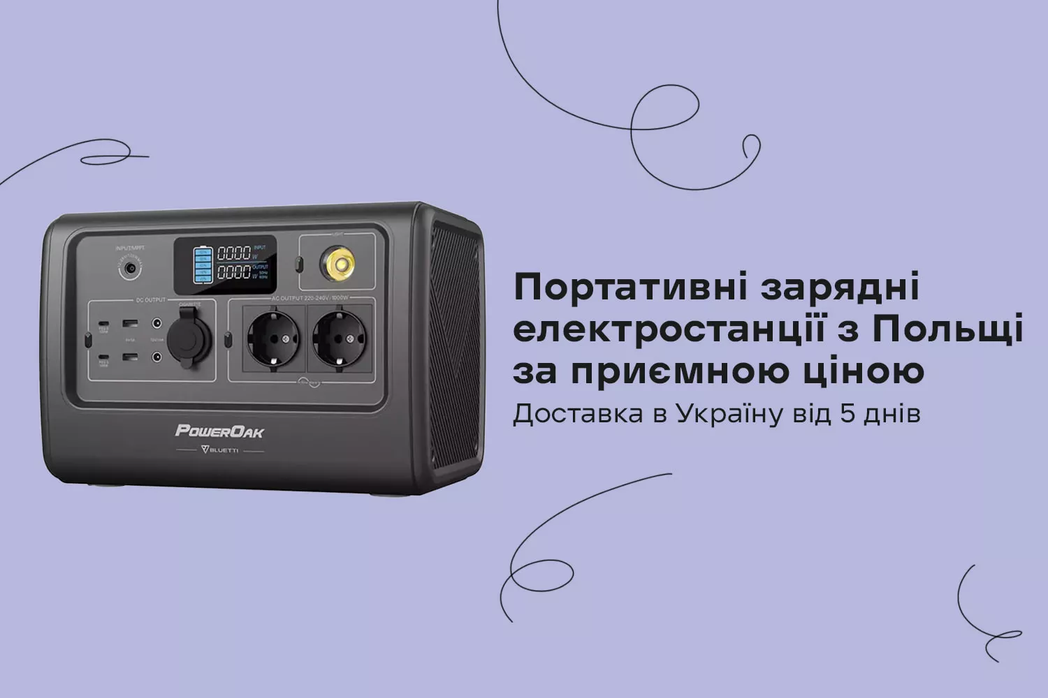 Портативні зарядні електростанції з Польщі за приємною ціною з доставкою в Україну від 5 днів