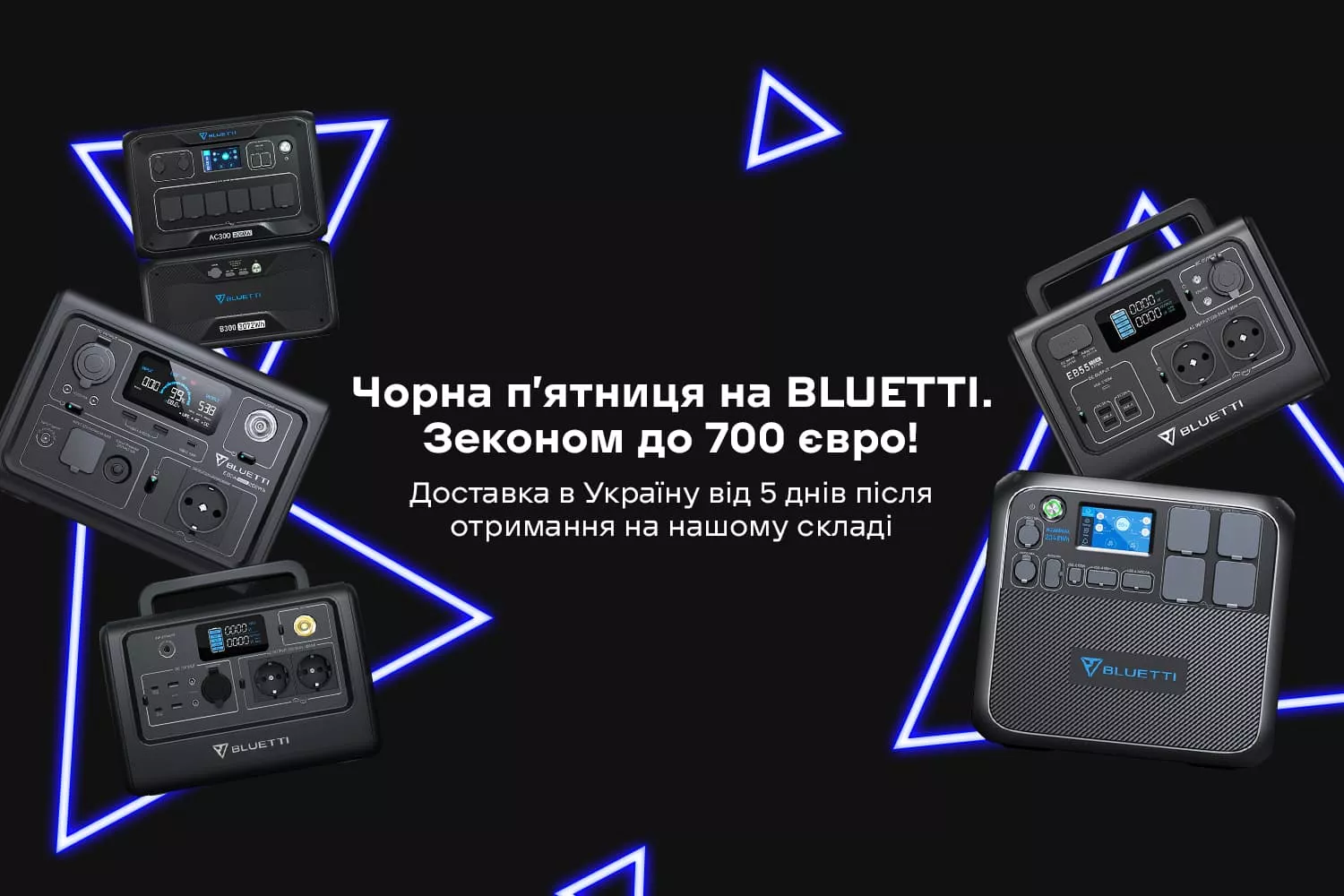 Купуй зараз: портативні зарядні електростанції з Європи за вигідною ціною зі швидкою доставкою в Україну!