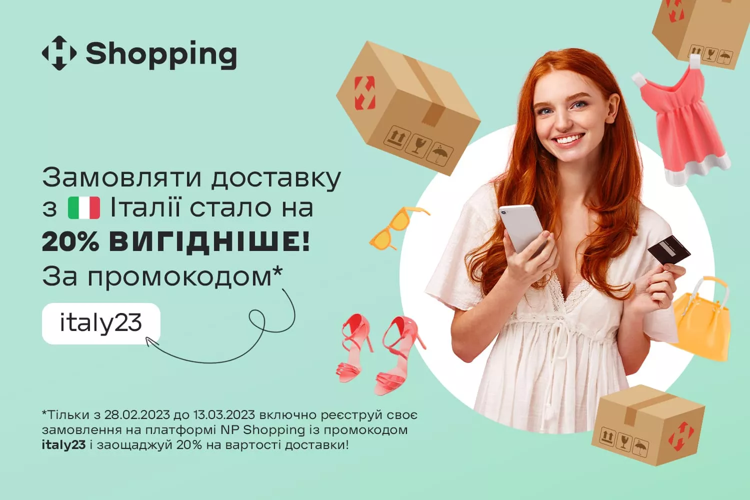 Замовляй омріяне з італійських сайтів і отримуй -20% на доставку сервісом NP Shopping з Італії!