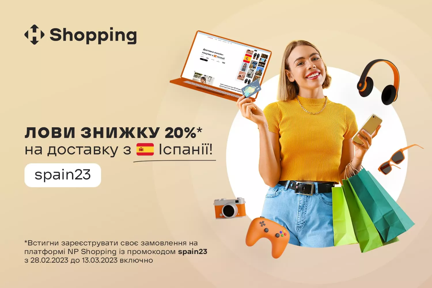 Лови знижку 20% на доставку з Іспанії з сервісом NP Shopping!
