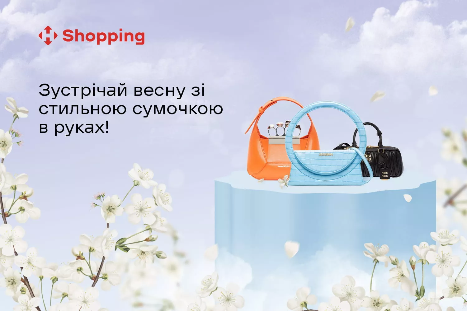 Замовляй трендову сумочку, щоб насолоджуватися весною стильно!