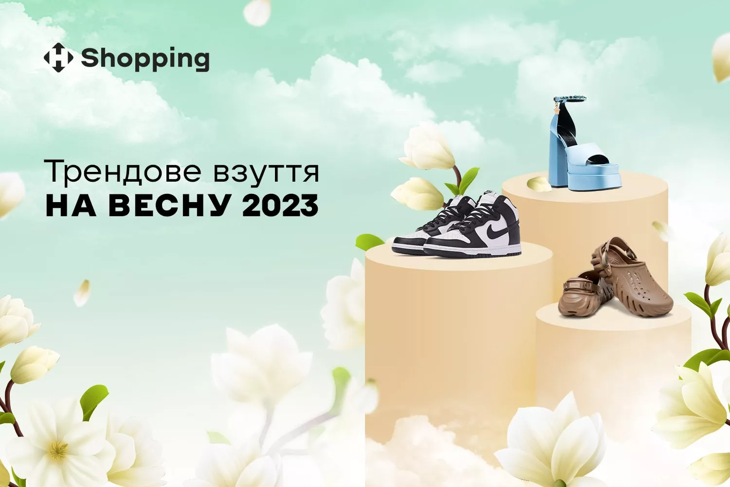 Зустрічай весну в комфортному взутті від кращих світових брендів!