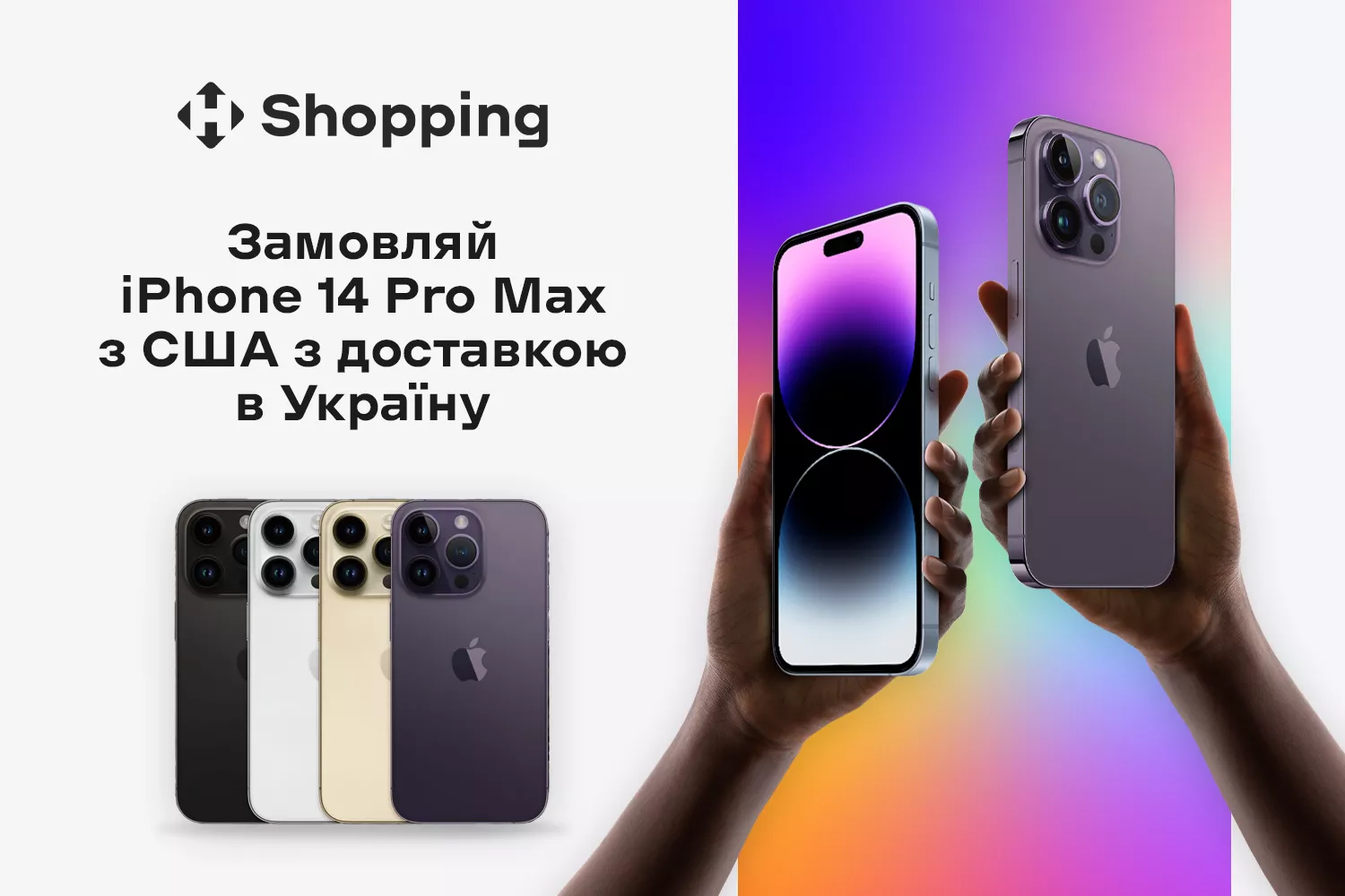 Купуй новий iPhone та заощаджуй до 50000 гривень!