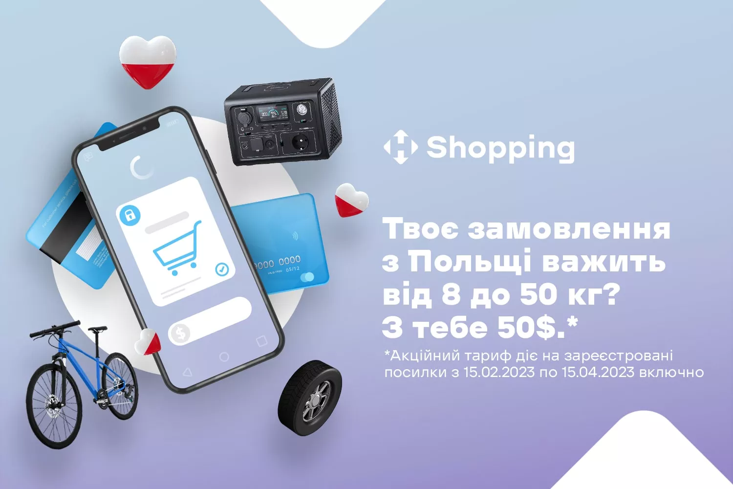 Замовляй товари з Польщі вагою від 8 до 50 кг і плати фіксовану ціну за доставку сервісом NP Shopping!