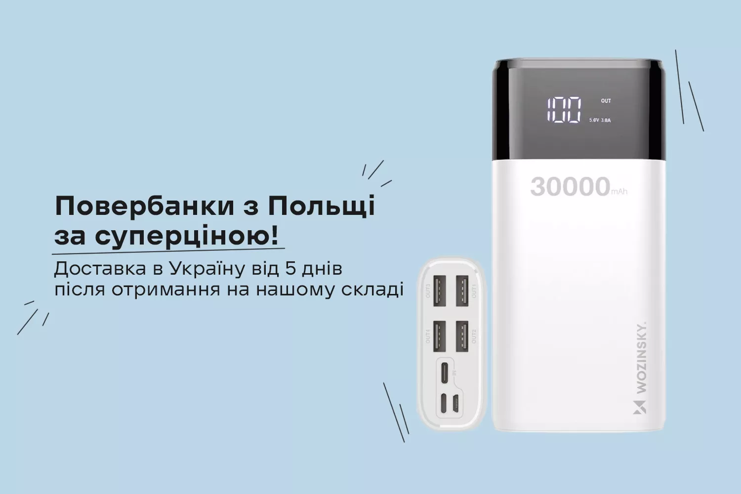 Повербанки з Польщі - швидко, вигідно та дозволено до транспортування в Україну
