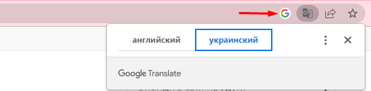 Як перекласти контент сайту на зручну мову? Як перекласти контент сайту на зручну мову? - фото 1