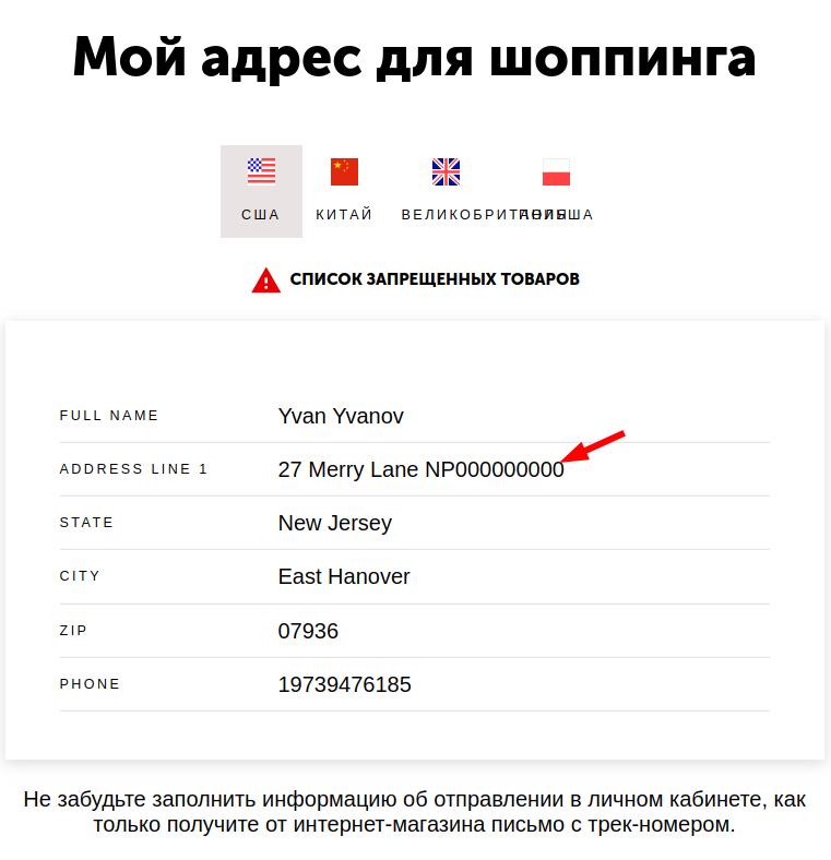 Что такое «Мои адреса для шоппинга» и как их получить? Что такое «Мои адреса для шоппинга» и как их получить? - фото 1