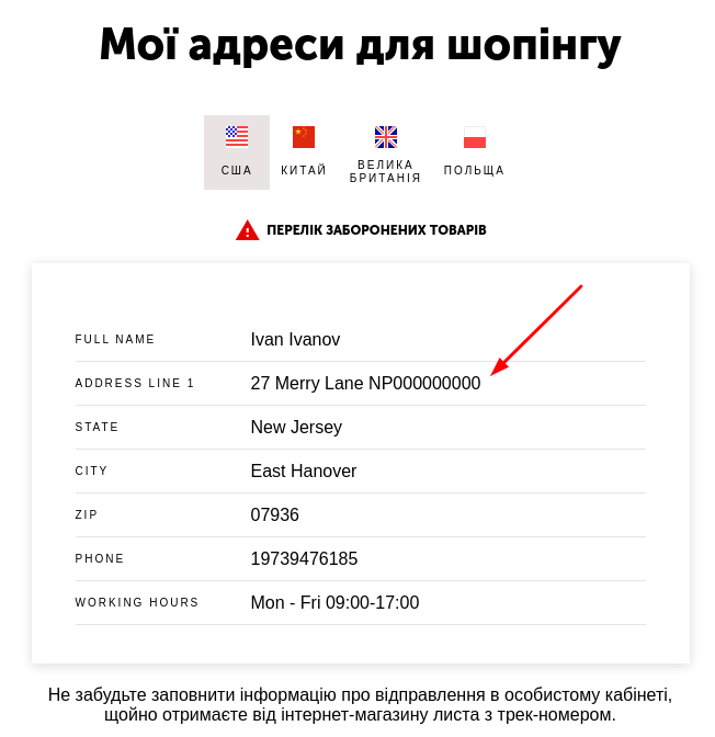 Що таке «Мої адреси для шопінгу» і як їх отримати? Що таке «Мої адреси для шопінгу» і як їх отримати? - фото 1