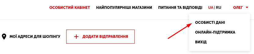 Як редагувати особисті дані? Як редагувати особисті дані? - фото 1