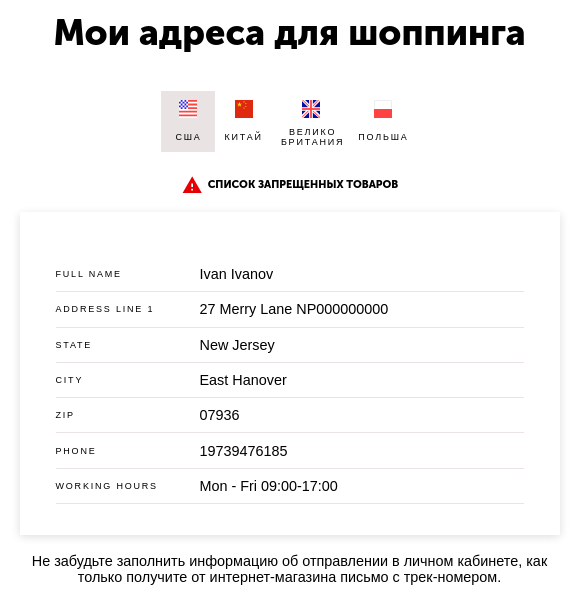 Что такое shipping address? Что такое shipping address? - фото 1