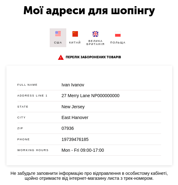 Що таке shipping address? Що таке shipping address? - фото 1