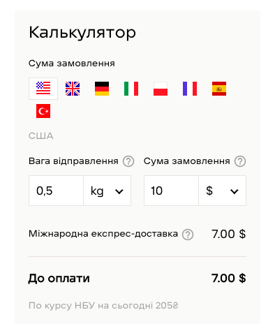 Як порахувати вартість доставки? - фото 1