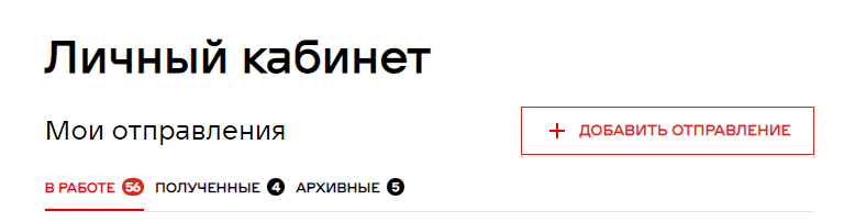 Как добавить отправление в личном кабинете Nova Poshta Shopping? - фото 2