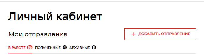 Как добавить отправление в личном кабинете Nova Poshta Shopping? - фото 3