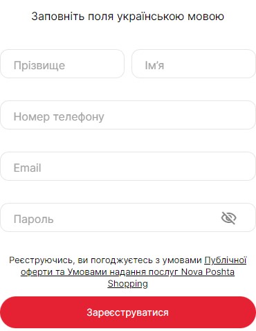 Інструкція Nova Poshta Shopping Інструкція Nova Poshta Shopping - фото 2