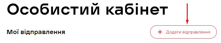 Інструкція Nova Poshta Shopping Інструкція Nova Poshta Shopping - фото 8