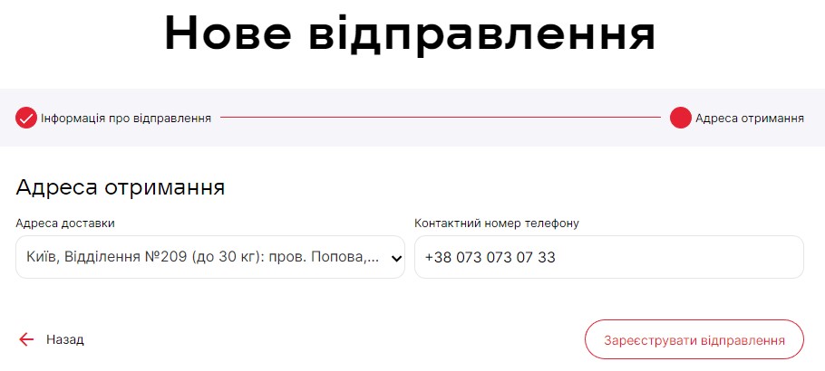 Інструкція Nova Poshta Shopping Інструкція Nova Poshta Shopping - фото 10